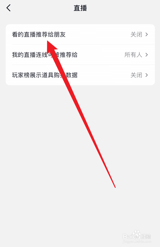 抖音怎么将看的直播推荐给朋友