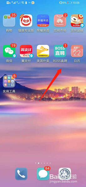 Boss直聘如何切换身份