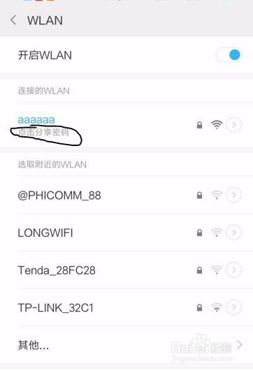 小米手机查看WIFI密码的简单办法