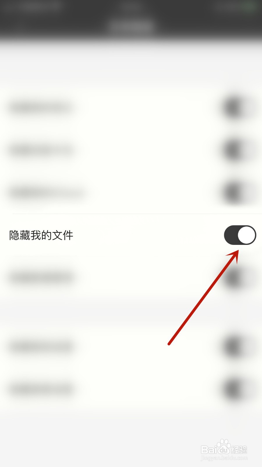 锁事如何关闭隐藏我的文件