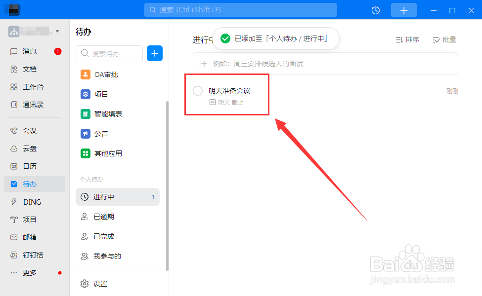 电脑钉钉如何创建待办