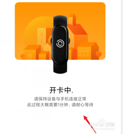 小米手环如何绑定门禁卡