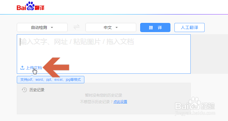 电脑中怎么使用百度翻译自动翻译英文等外文