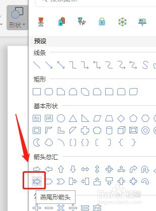 Word怎么让插入的燕尾形箭头内部没有填充颜色