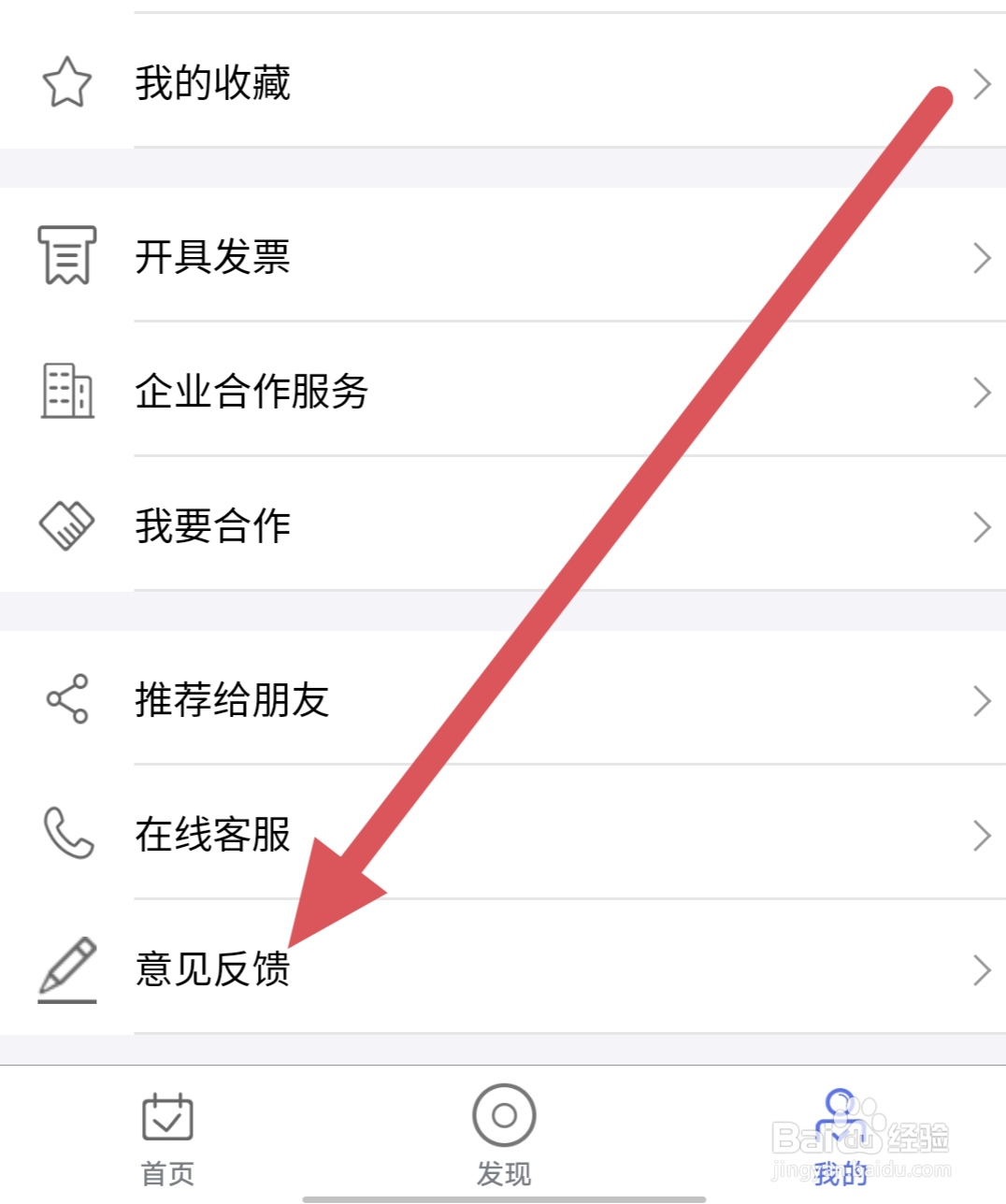 趣运动意见反馈怎么提交