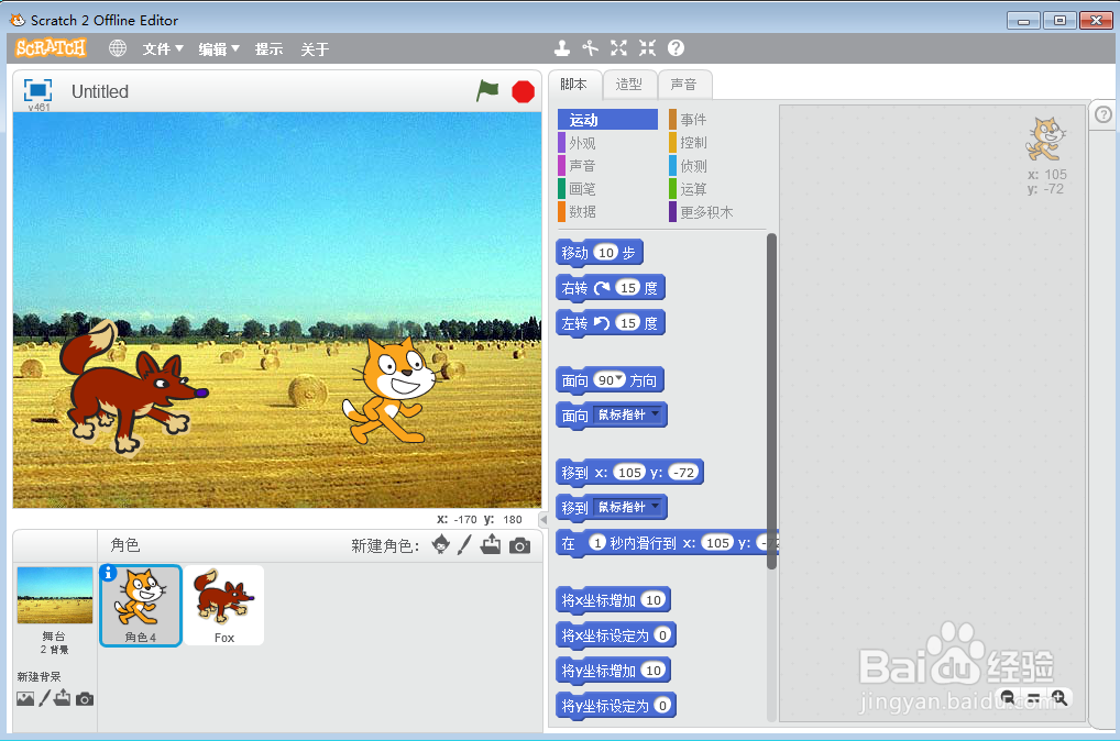 怎样在scratch中创建干草地里的狐狸和猫背景