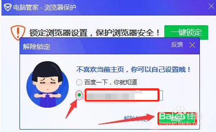 IE首页被QQ导航锁定怎么办