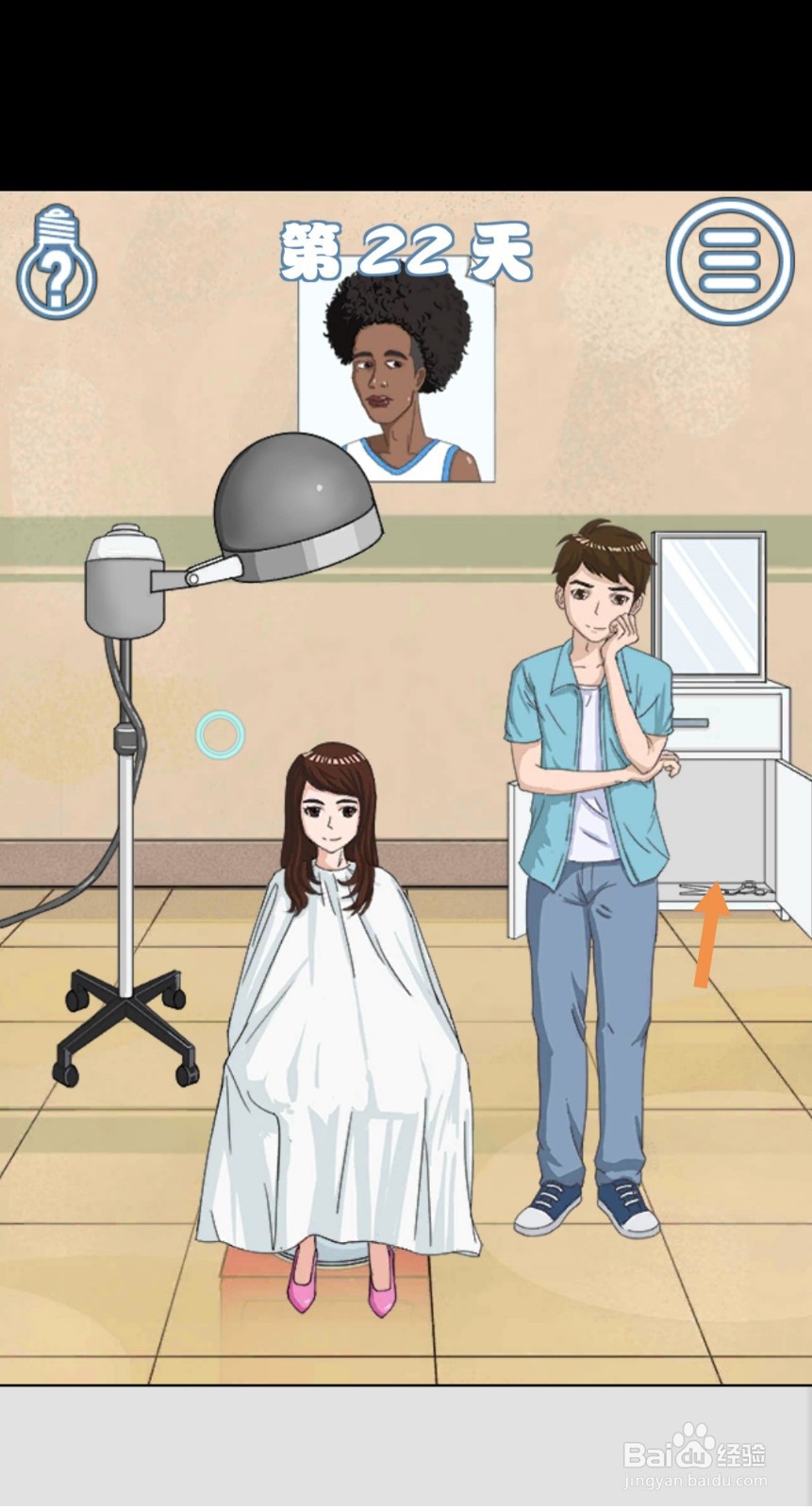 拆散情侣大作战4第20-22天怎么过关