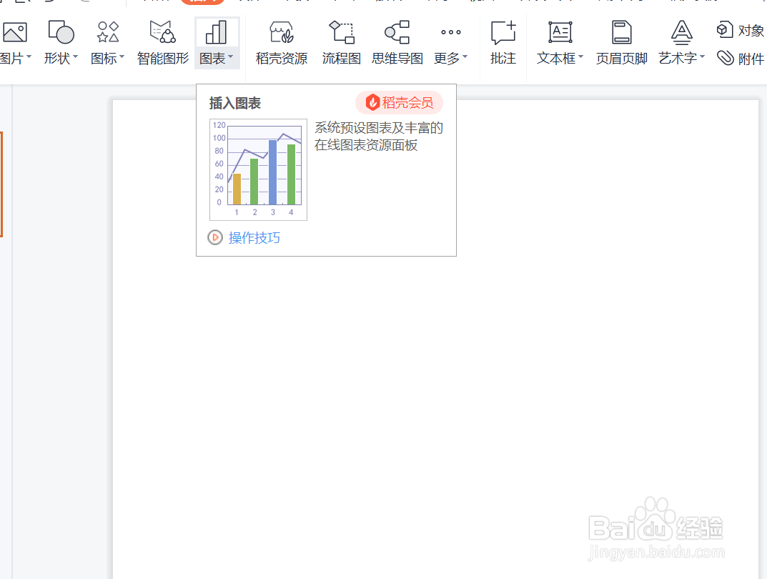 PowerPoint怎么插入条状图？