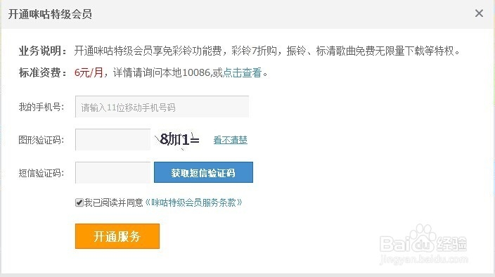 如何开通12530特级会员
