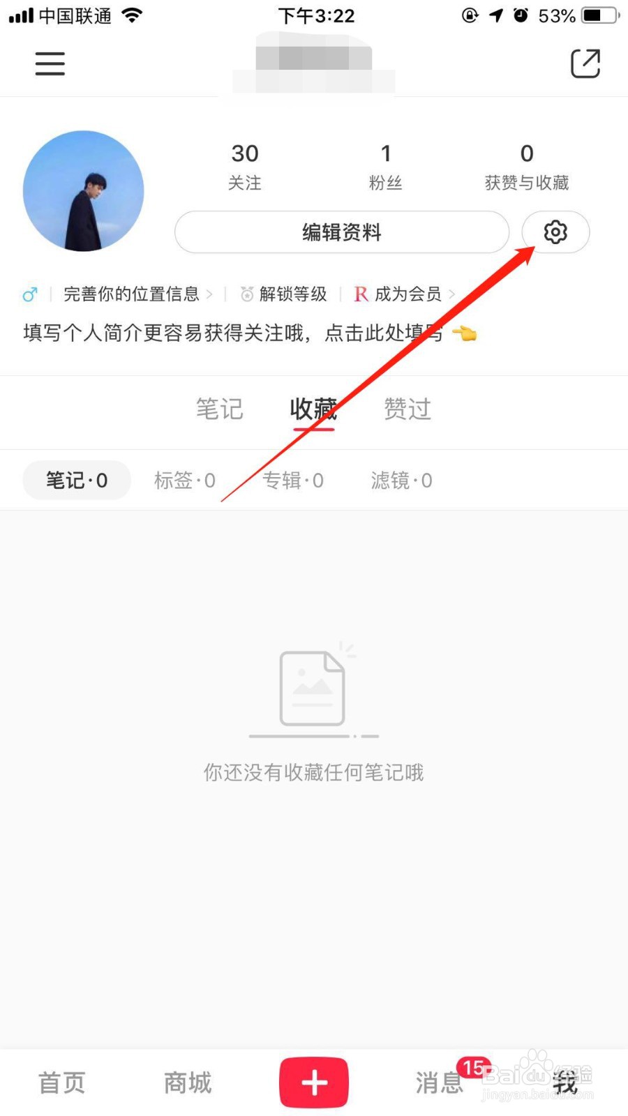 小红书如何进行个人实名认证