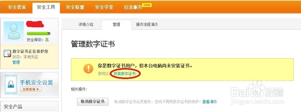 支付宝用户如何安装数字证书