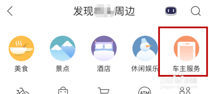 百度地图APP找附近加油站的操作