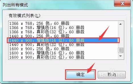 如何在win7系统中更改显示适配器的显示模式