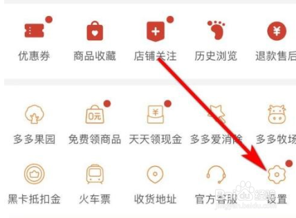 拼多多怎么查看多多号