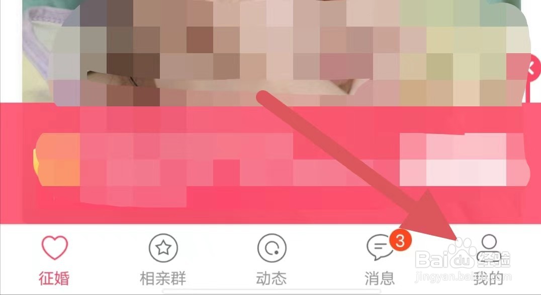 再婚相亲网如何查看用户协议