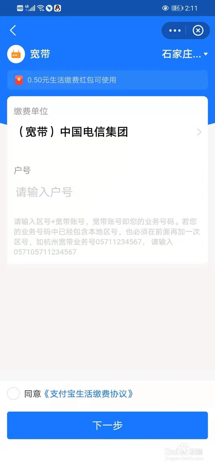 电信宽带怎么交费