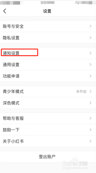 小红书怎么设置接收关注人发布新笔记的消息通知