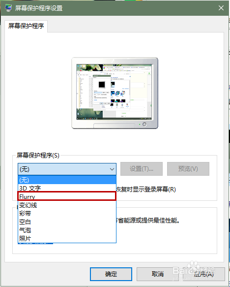 如何让win10系统用上苹果的flurry(流光)屏保