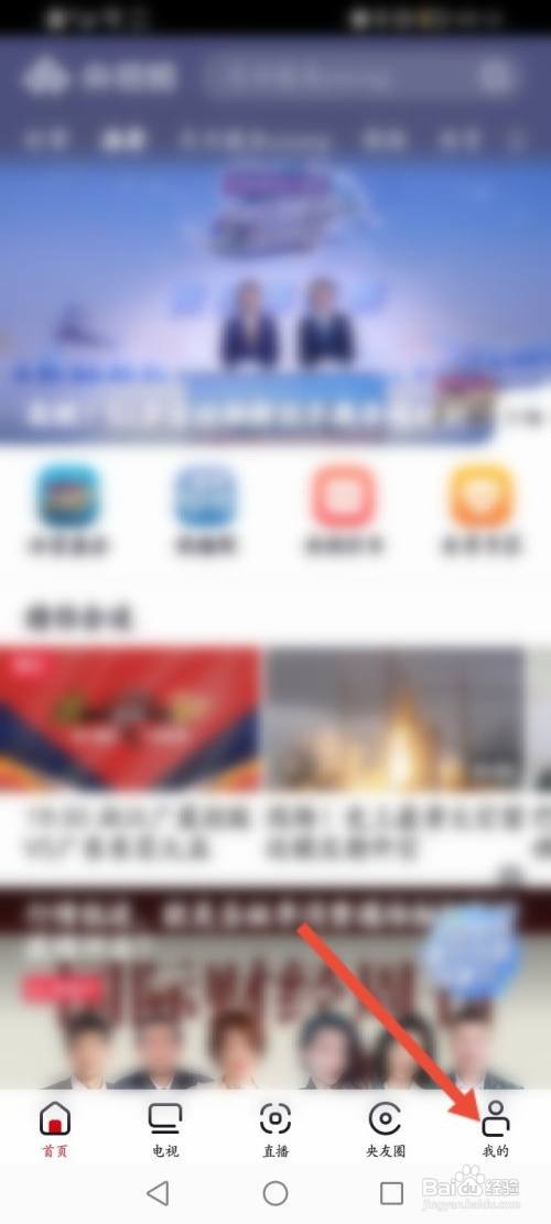 央视频APP在哪里申请注销