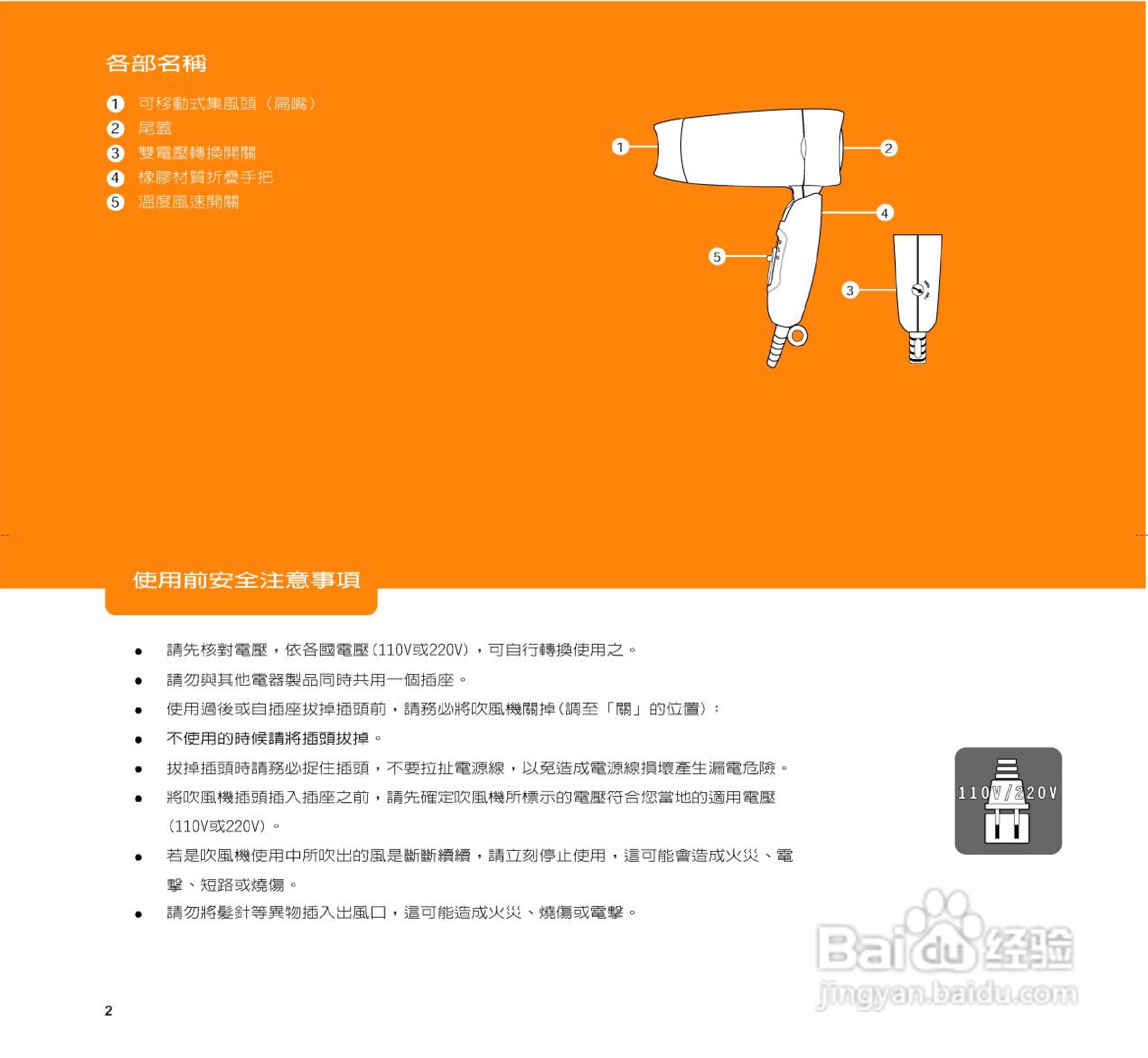 声宝ED-HA10V型吹风机说明书