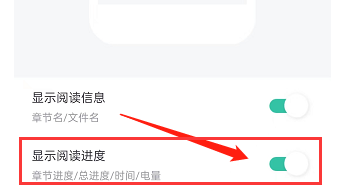 熊猫看书怎么关掉阅读进度？