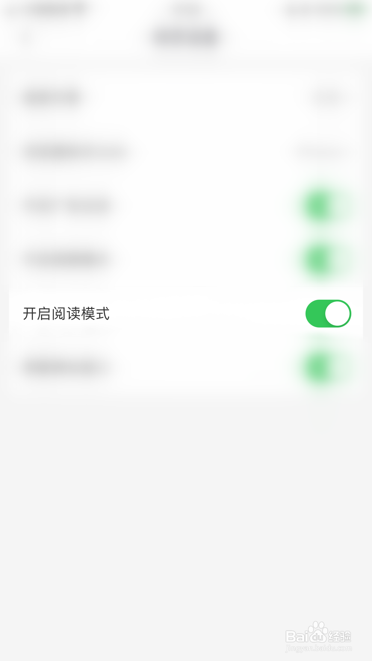 Focus浏览器如何启用开启阅读模式