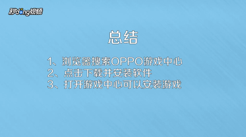 其他手机怎么登录OPPO的游戏账号