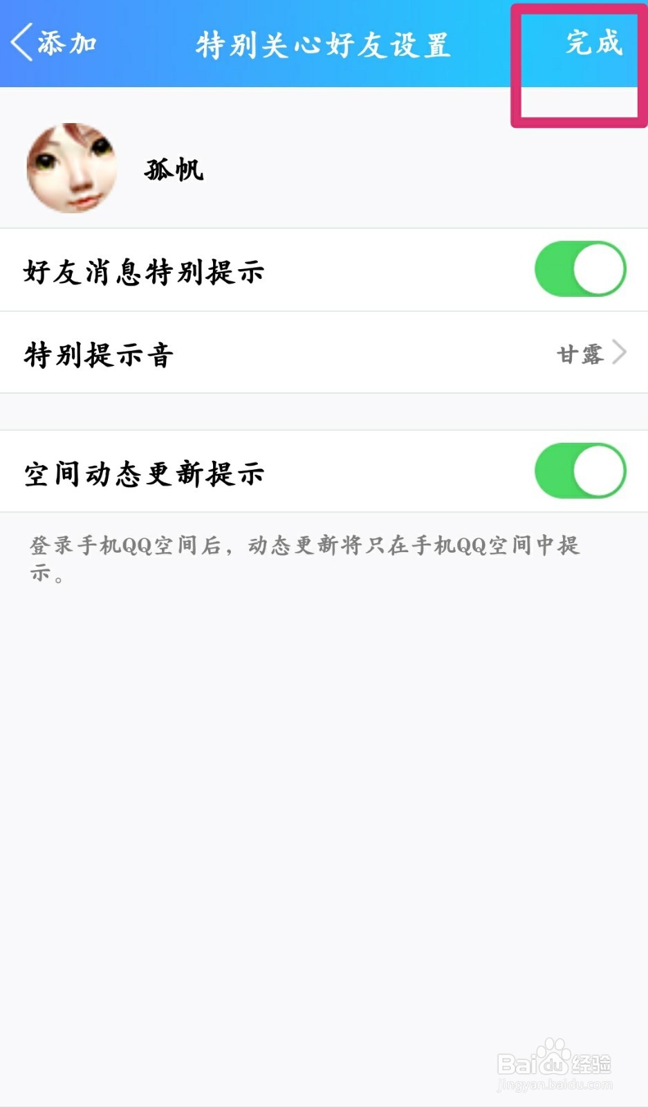 QQ怎样将朋友设置为特别关心