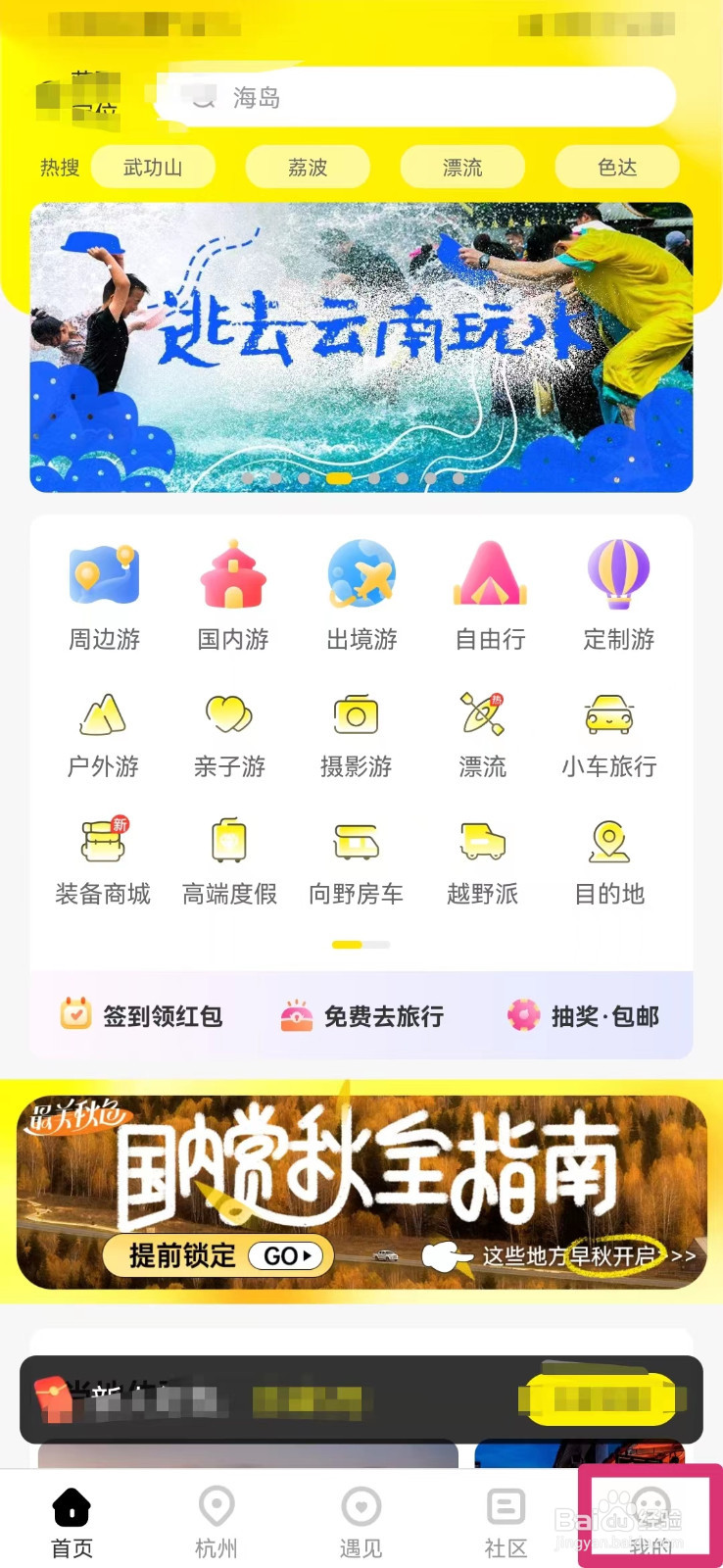 游侠客旅行如何显示活动报名