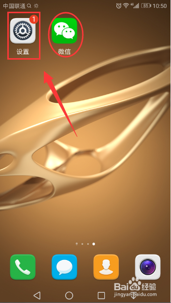 华为手机如何快速设置微信分身