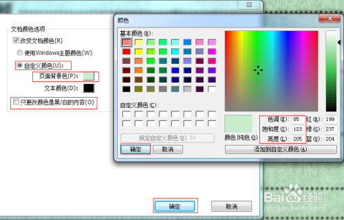 福昕阅读器文档背景修改为保护眼睛的颜色