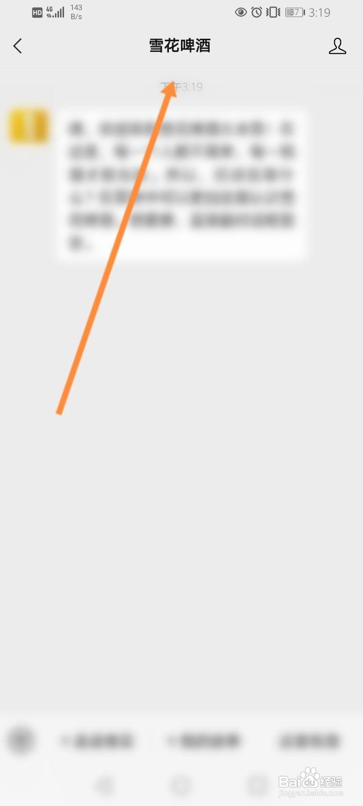 雪花啤酒瓶盖二维码怎么扫