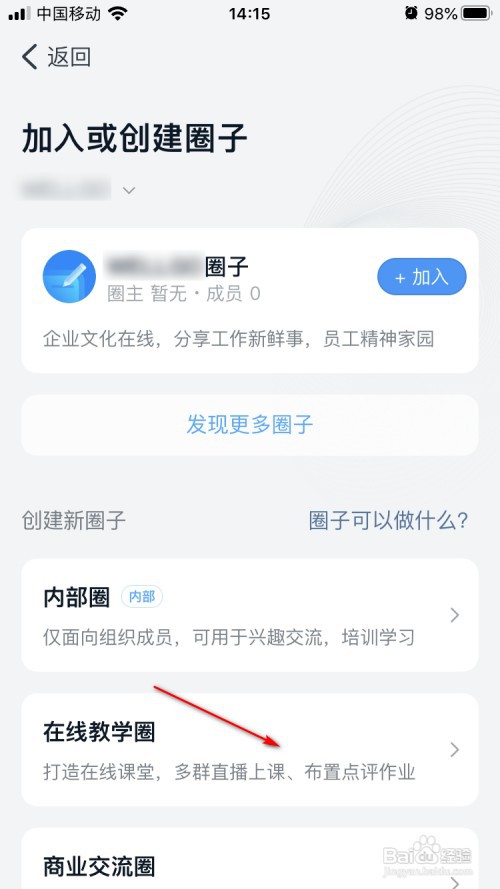 钉钉如何创建一个在线教学圈子