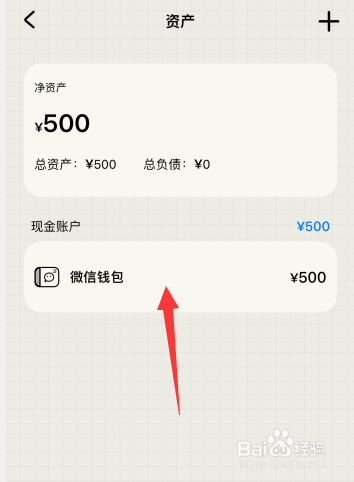 EMMO记账软件如何设置账户不计入总资产