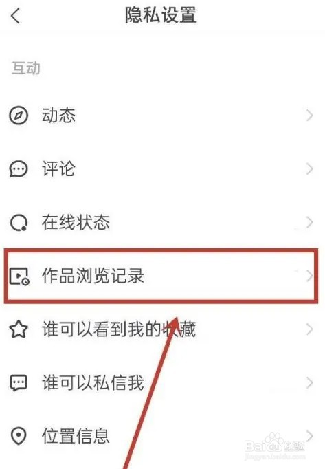 快手怎么开启作品浏览记录