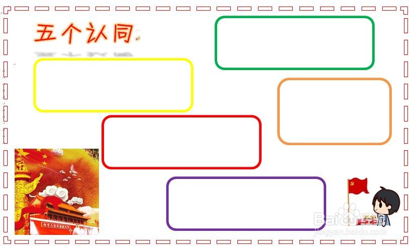 五个认同手抄报