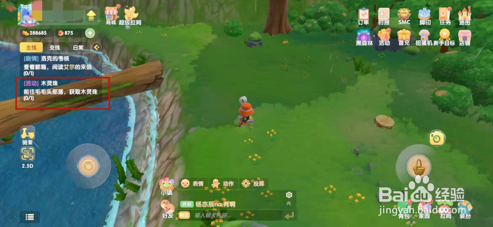 摩尔庄园手游木灵珠怎么获得