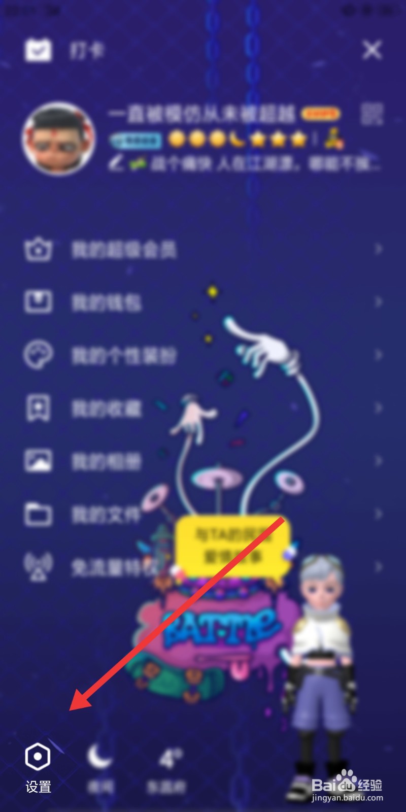 怎么设置QQ消息静音