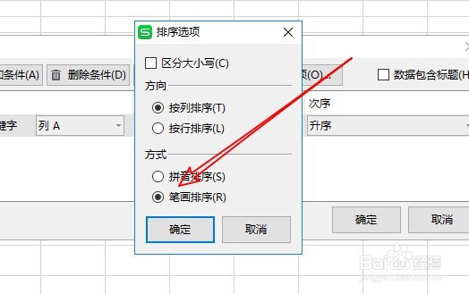 wps2019表格如何按姓名排序