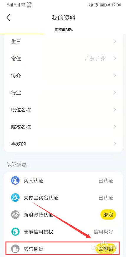 房东身份怎么在咸鱼App上认证?