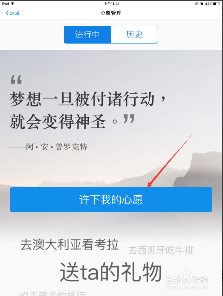 余额宝怎样设置心愿储蓄