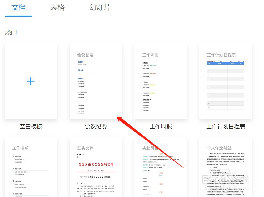 在电脑版钉钉上怎样创建会议纪要？