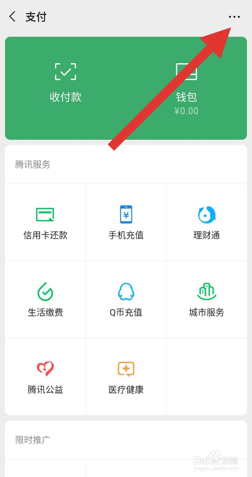 微信怎么通过手机号向我转账