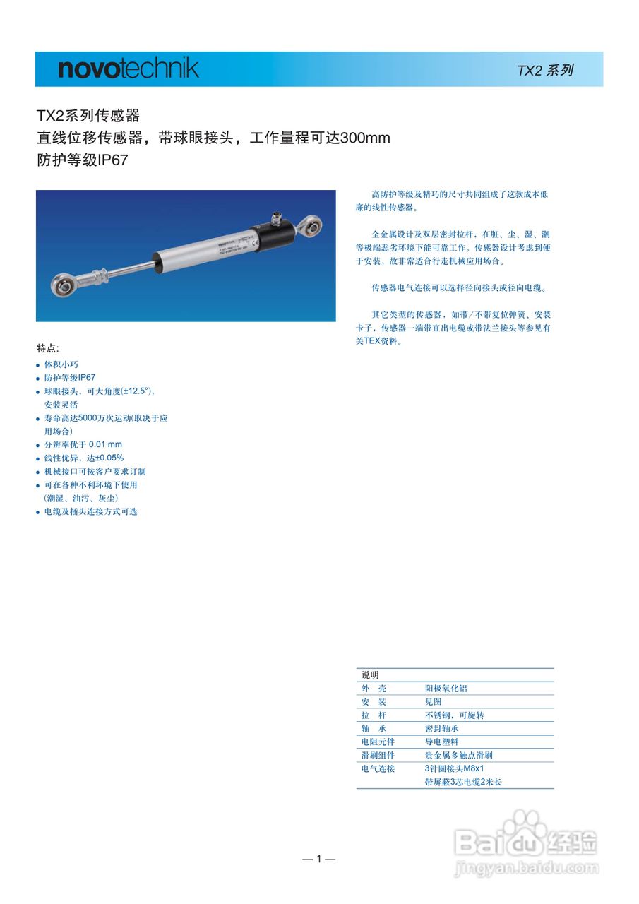 novotechnik TX20300型传感器说明书