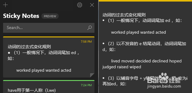 如何在windows10系统电脑桌面上使用便签贴