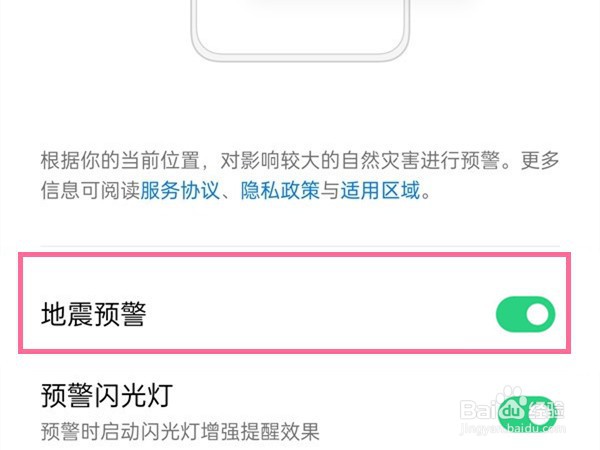 opporeno5怎样开启地震预警