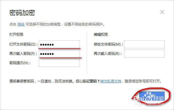 Word怎么设置密码