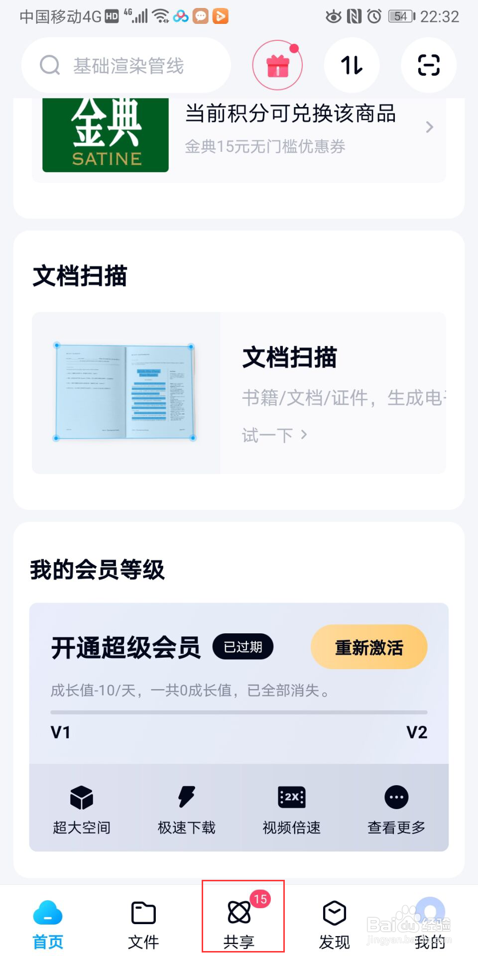 百度云盘如何添加好友