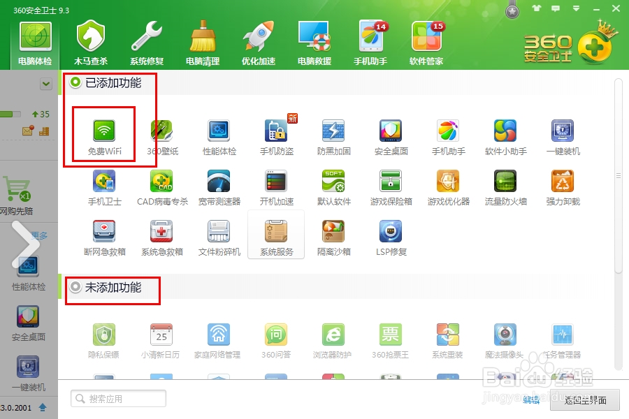 创建局域网,创建WIFI热点